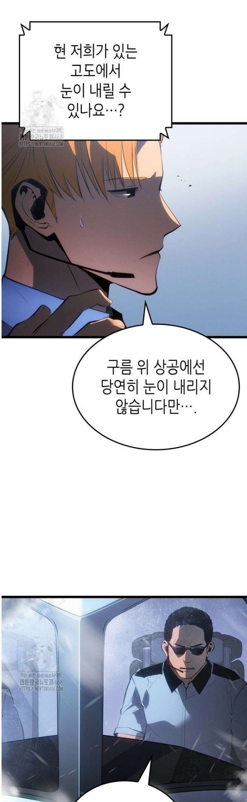 나 혼자만 레벨업 : 라그나로크 61화 4