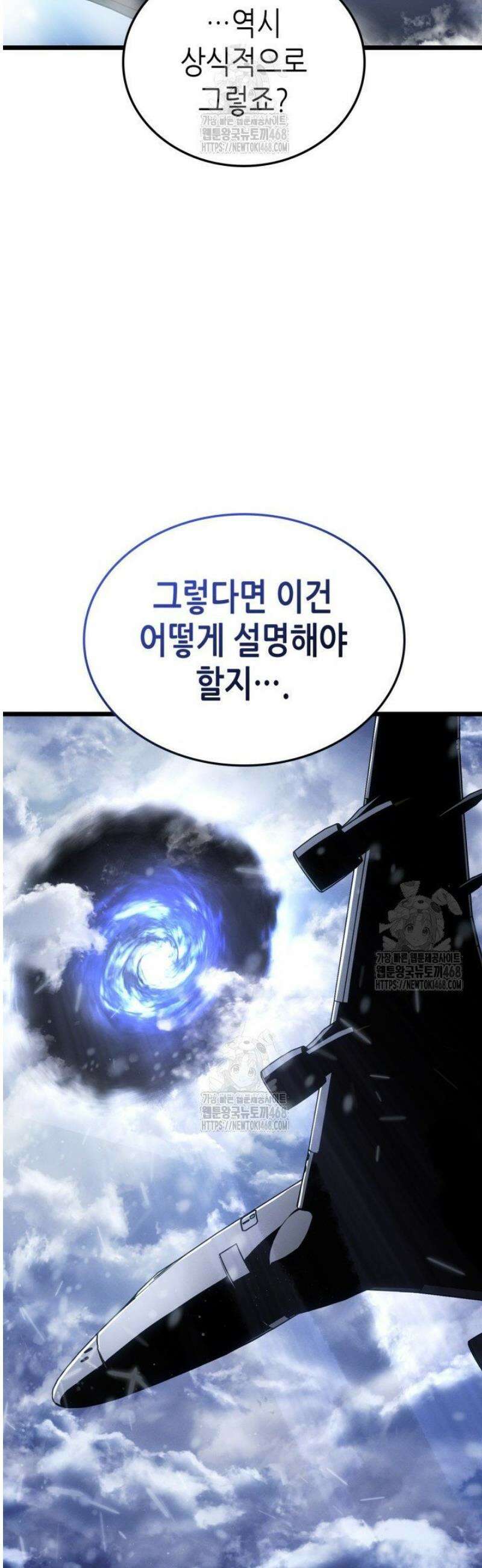 나 혼자만 레벨업 : 라그나로크 61화 5