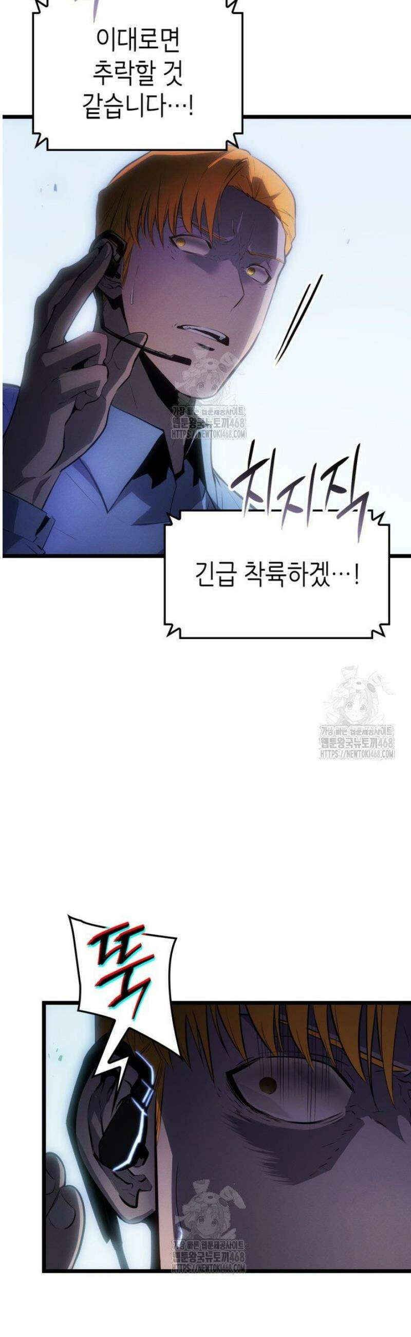 나 혼자만 레벨업 : 라그나로크 61화 9