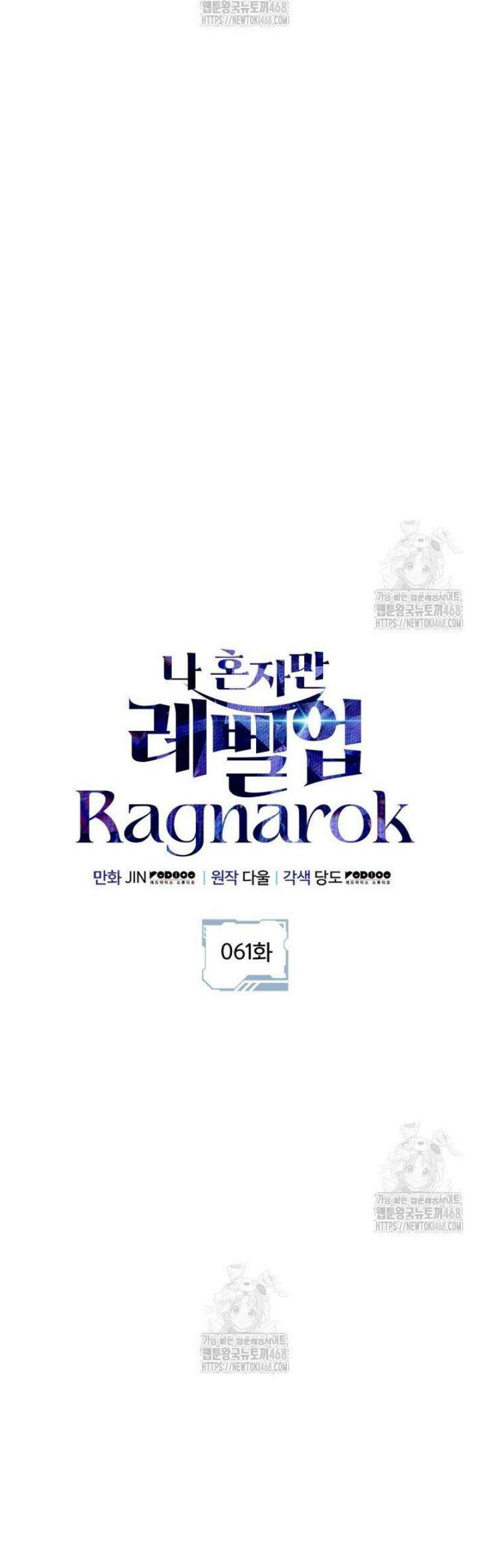 나 혼자만 레벨업 : 라그나로크 61화 11