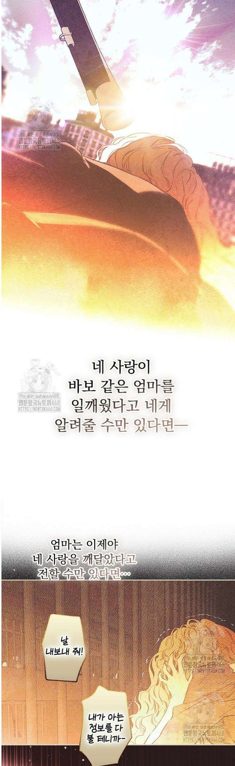 엄마가 계약결혼 했다 101화 8