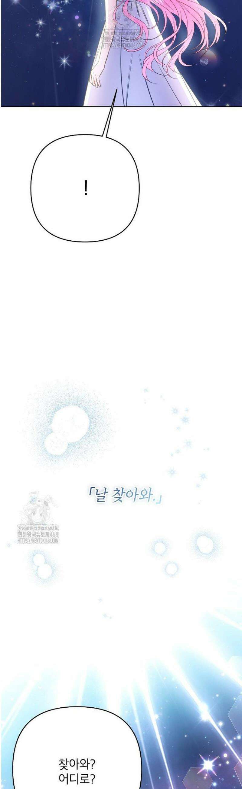 시한부 남편인 줄 알았습니다만? 71화 3