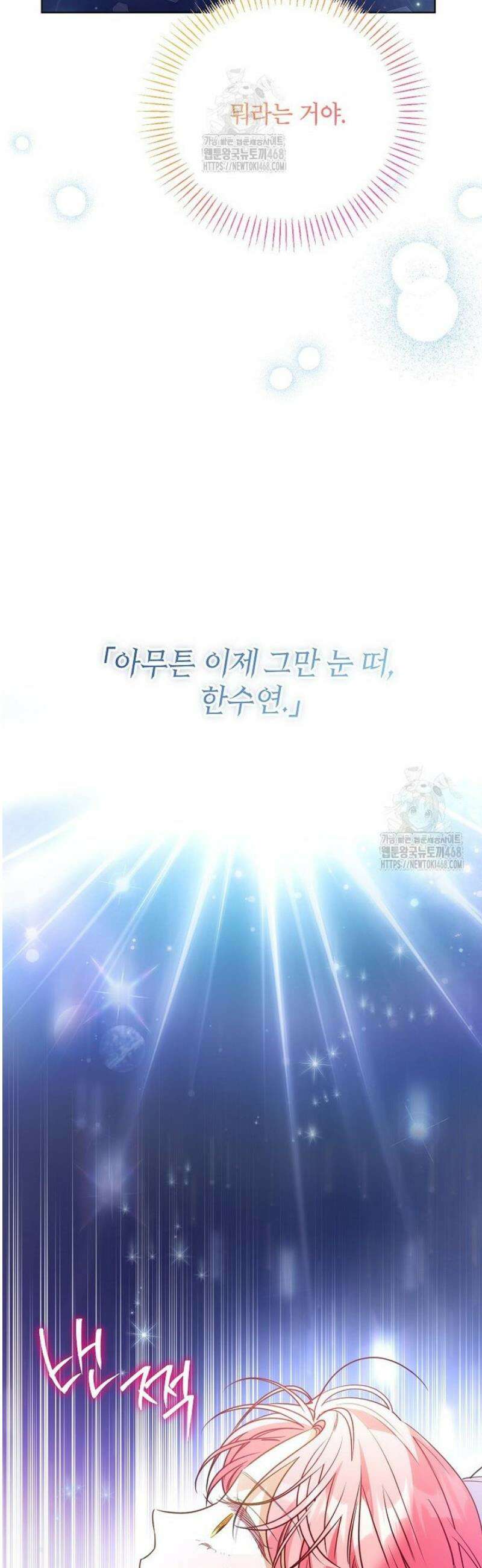 시한부 남편인 줄 알았습니다만? 71화 5