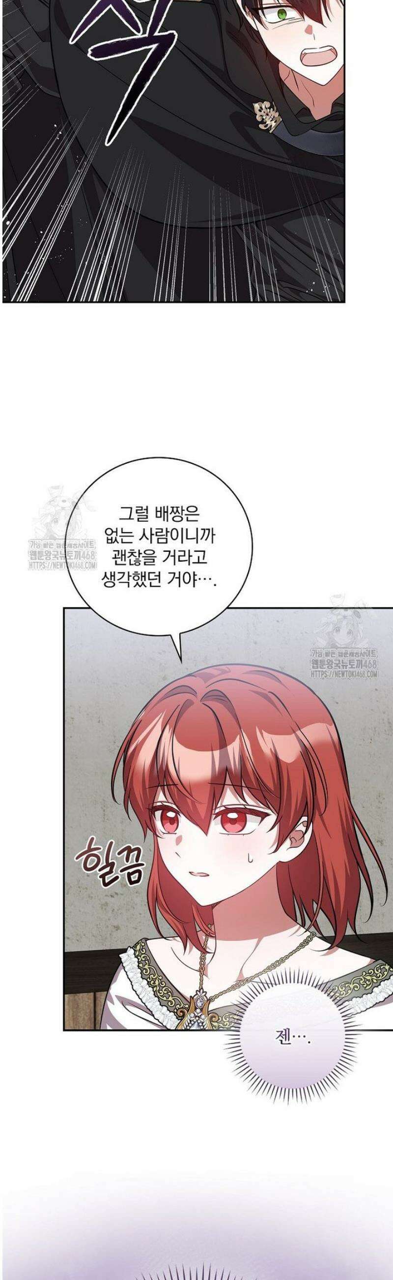 새 오빠를 반품하겠습니다 27화 3