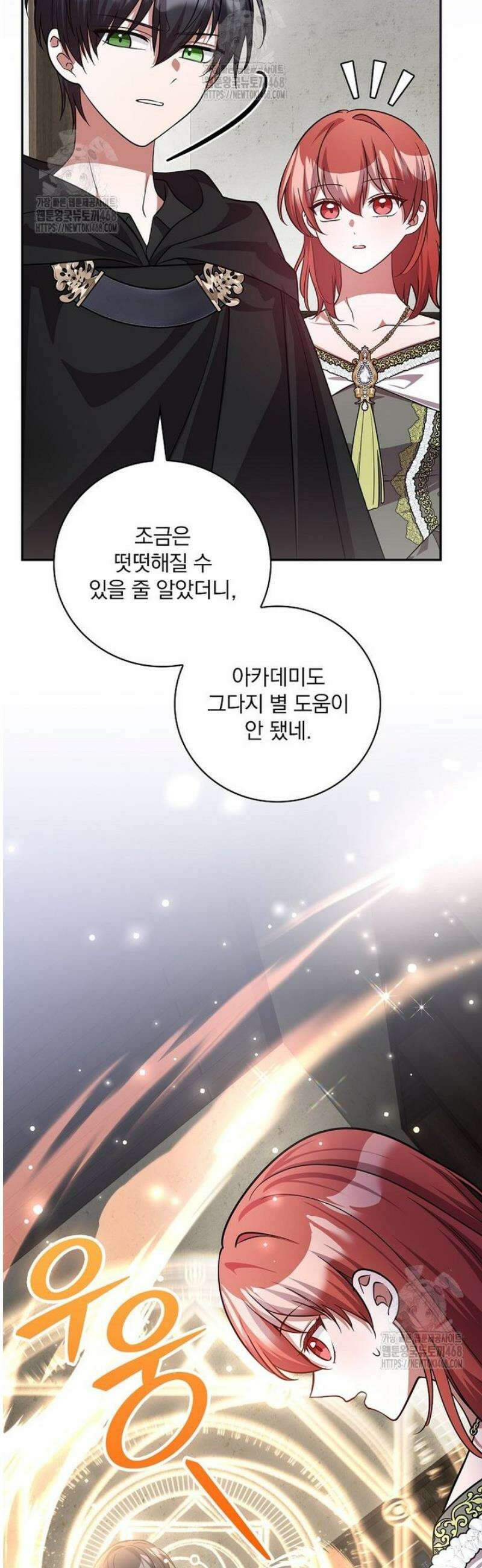 새 오빠를 반품하겠습니다 27화 5