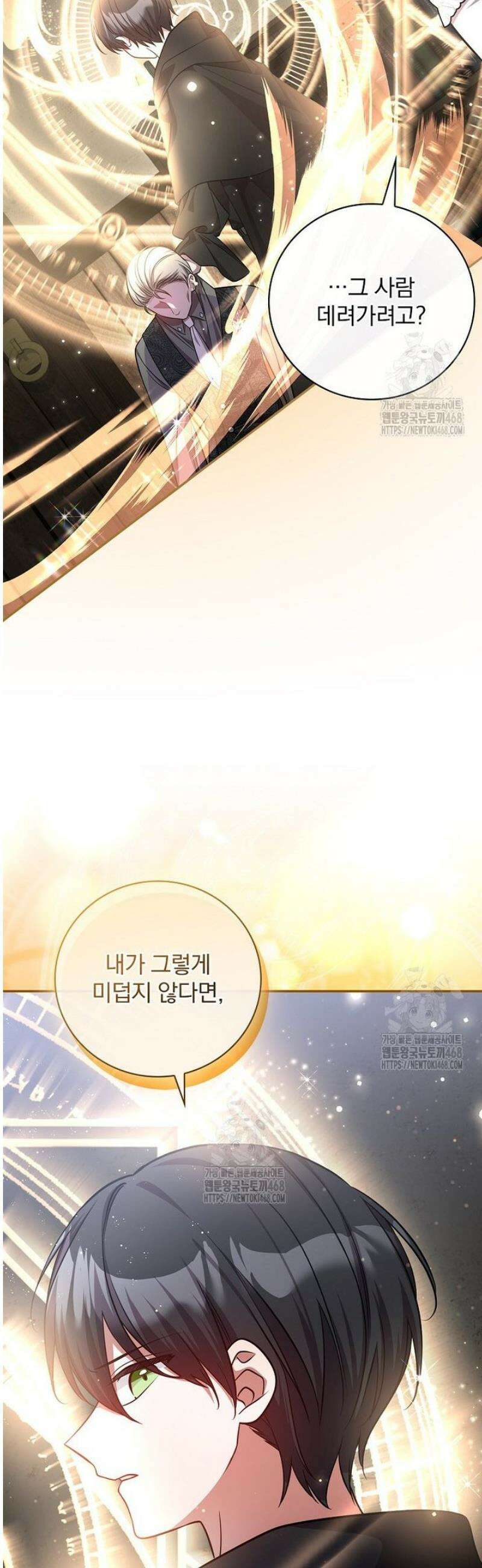 새 오빠를 반품하겠습니다 27화 6