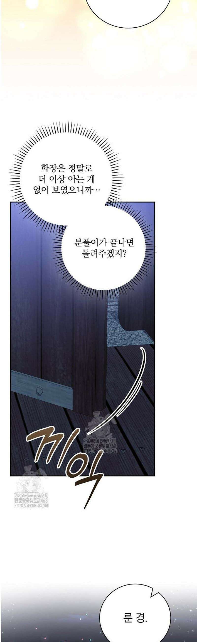 새 오빠를 반품하겠습니다 27화 8