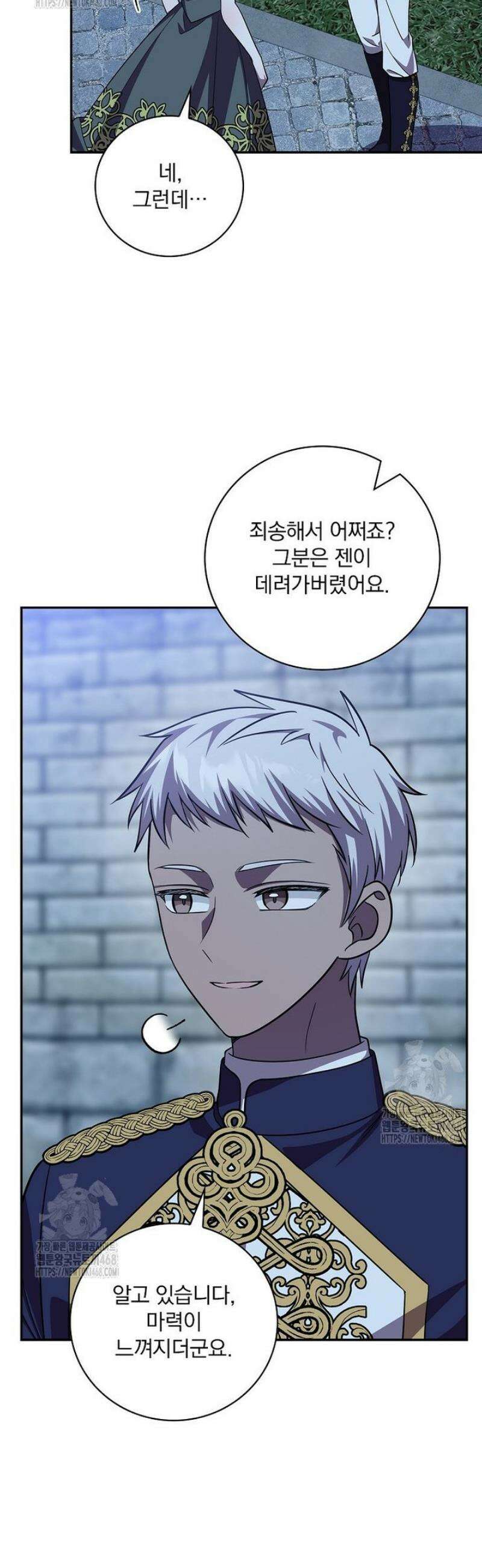 새 오빠를 반품하겠습니다 27화 10