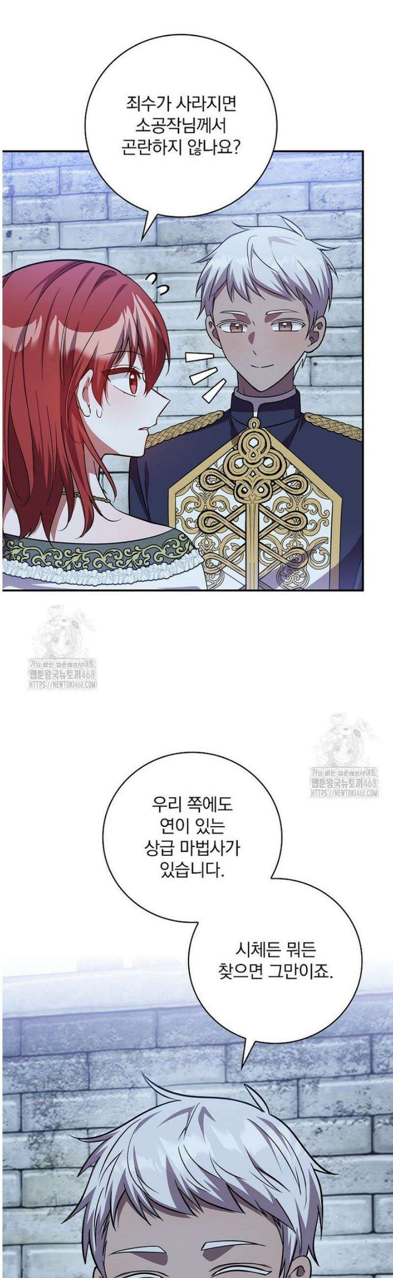 새 오빠를 반품하겠습니다 27화 11