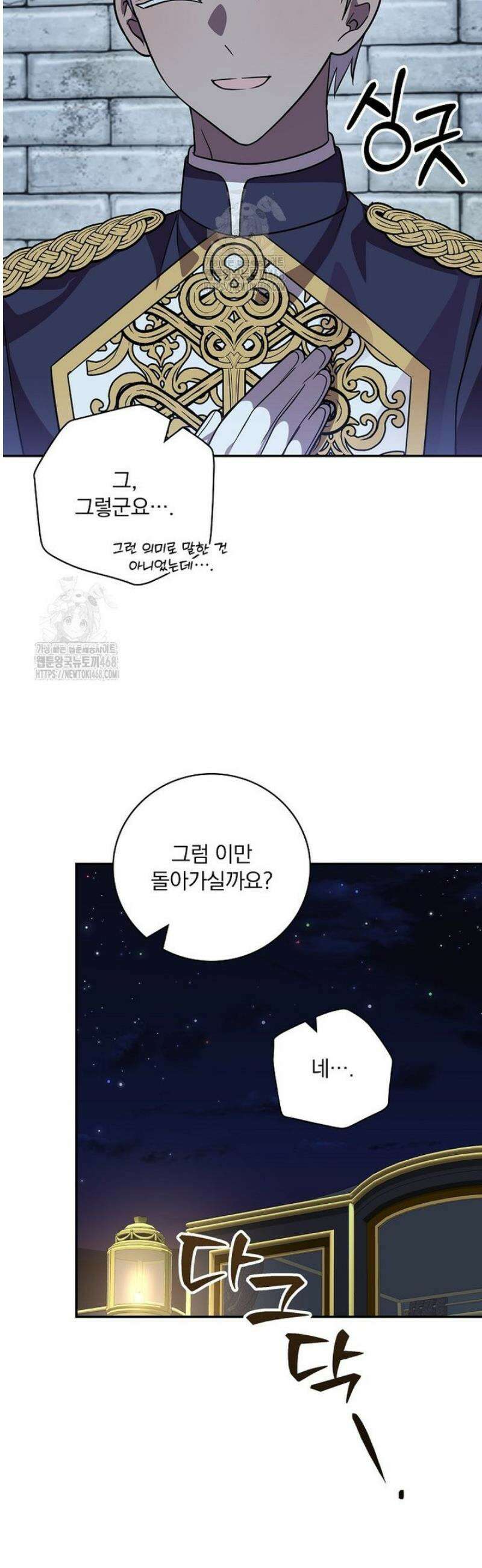 새 오빠를 반품하겠습니다 27화 12