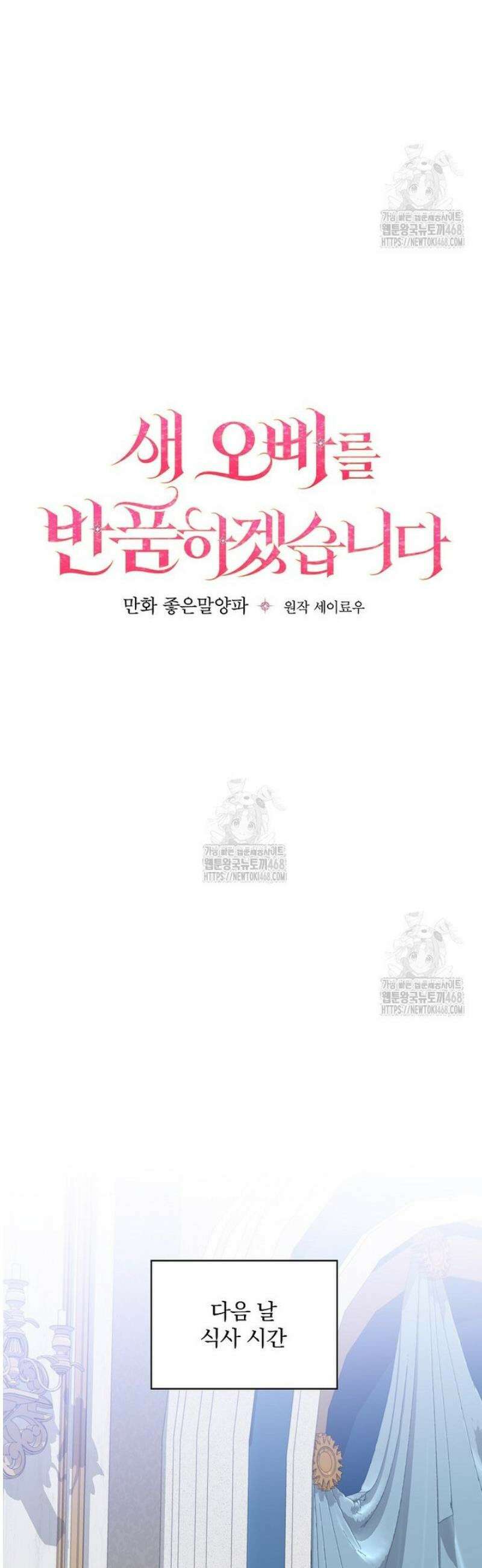 새 오빠를 반품하겠습니다 27화 13