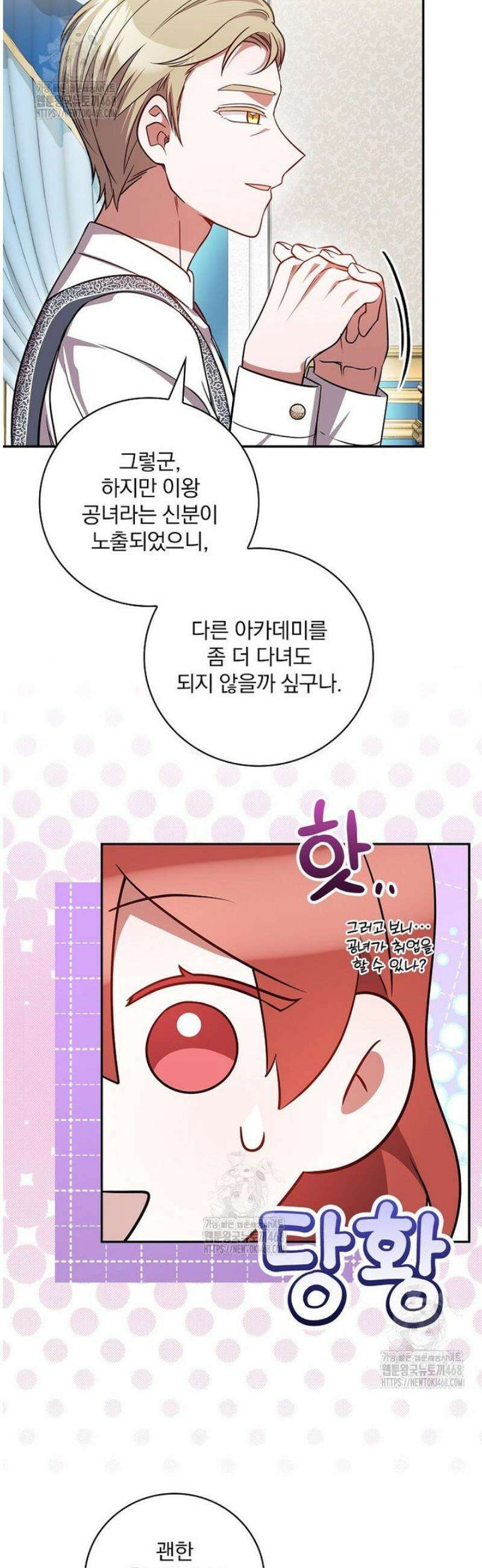 새 오빠를 반품하겠습니다 27화 16