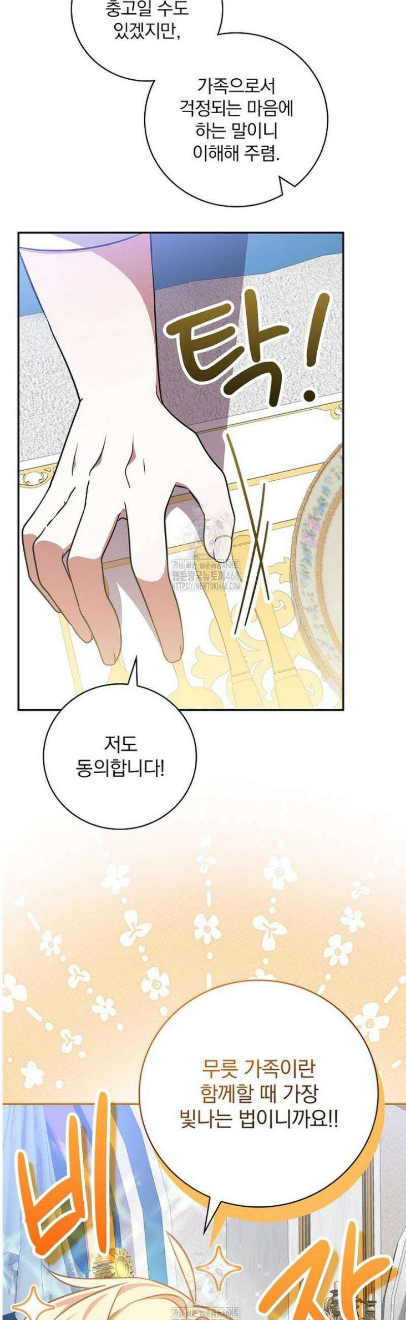새 오빠를 반품하겠습니다 27화 17