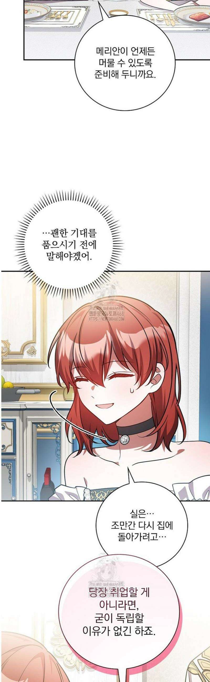 새 오빠를 반품하겠습니다 27화 19