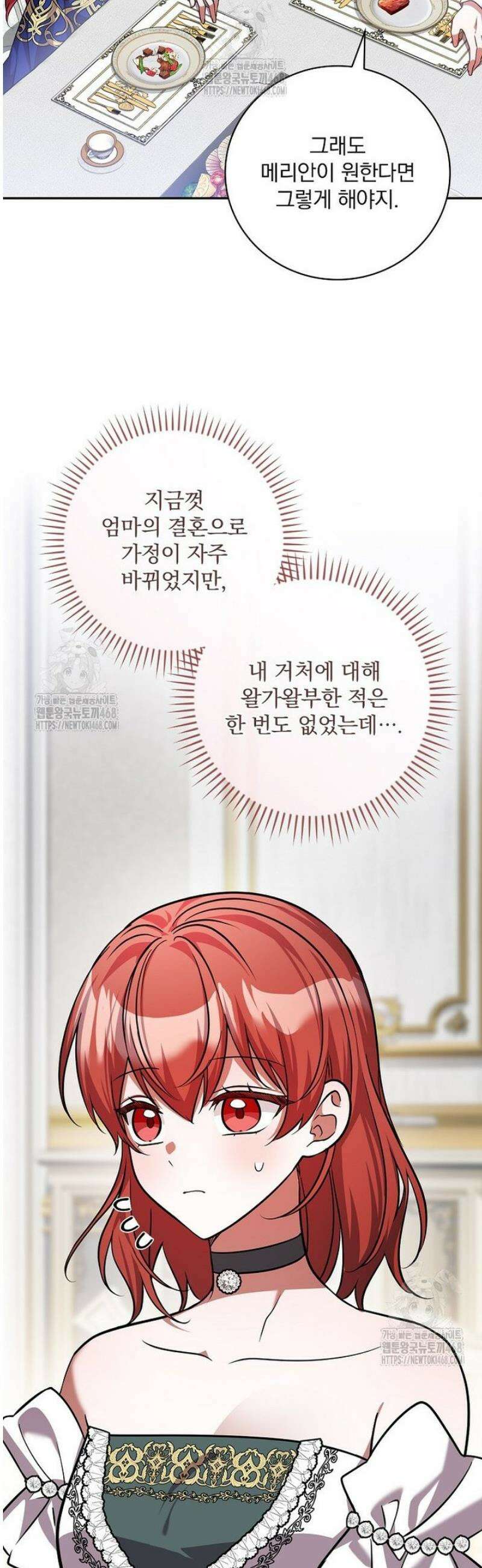 새 오빠를 반품하겠습니다 27화 22