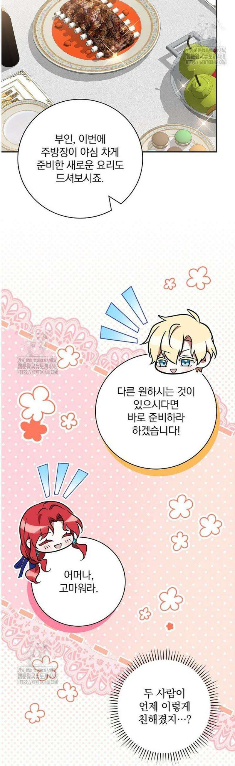 새 오빠를 반품하겠습니다 27화 24