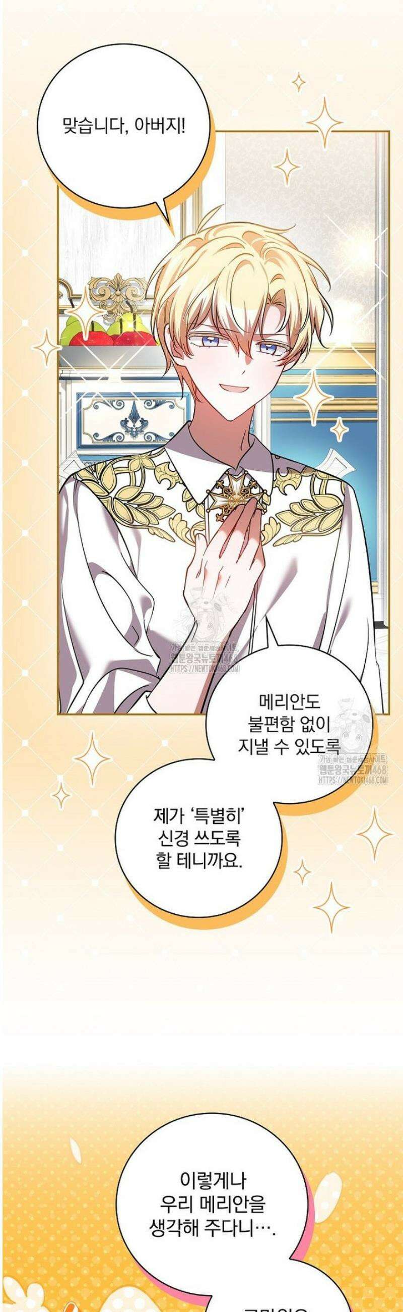 새 오빠를 반품하겠습니다 27화 26