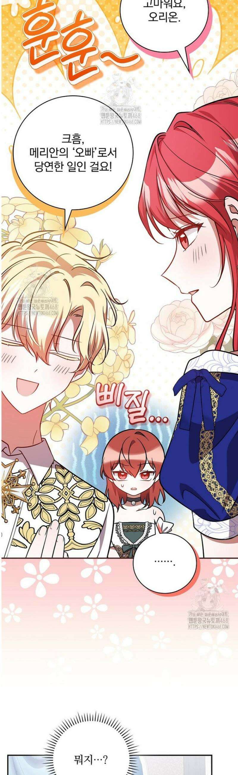 새 오빠를 반품하겠습니다 27화 27