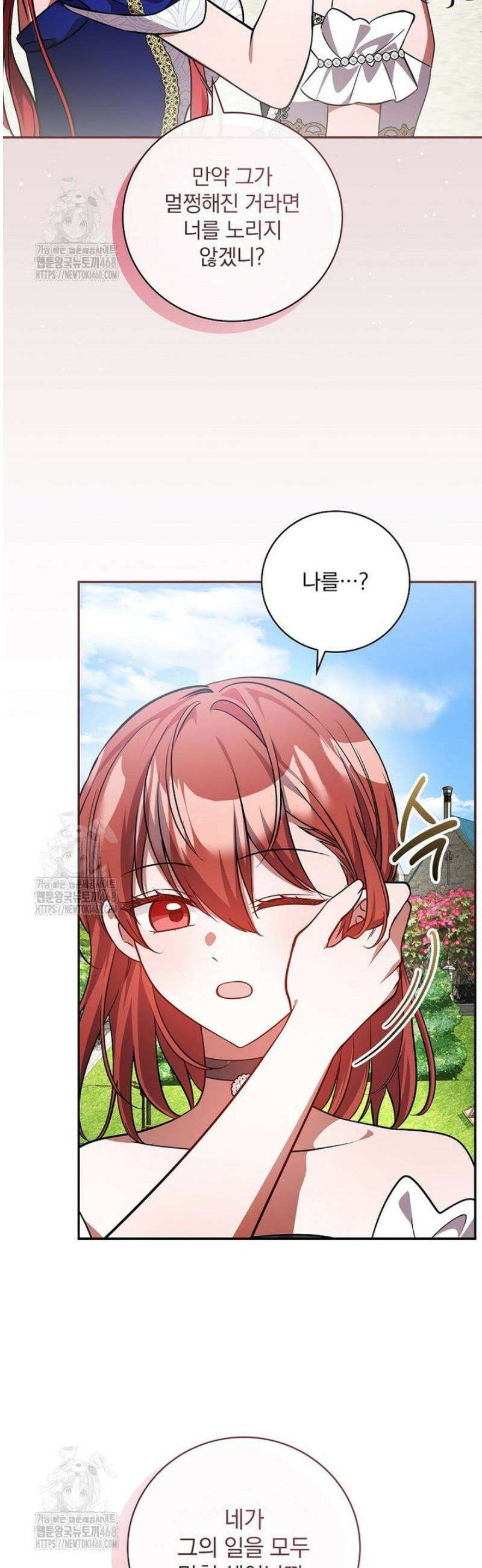 새 오빠를 반품하겠습니다 27화 32