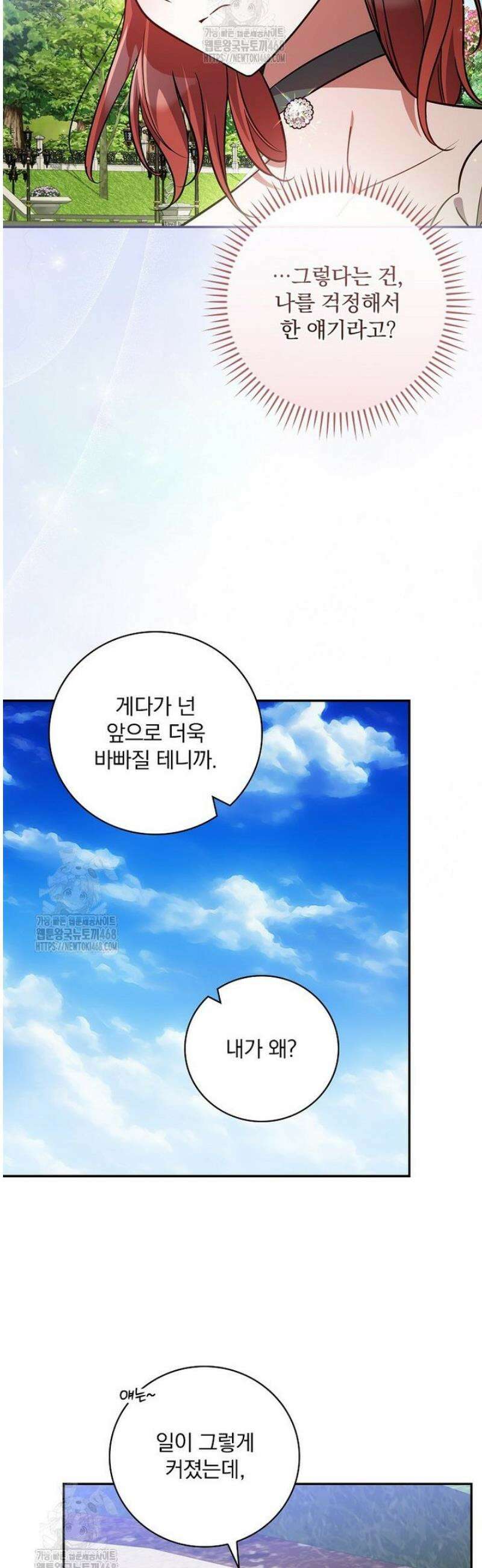 새 오빠를 반품하겠습니다 27화 34