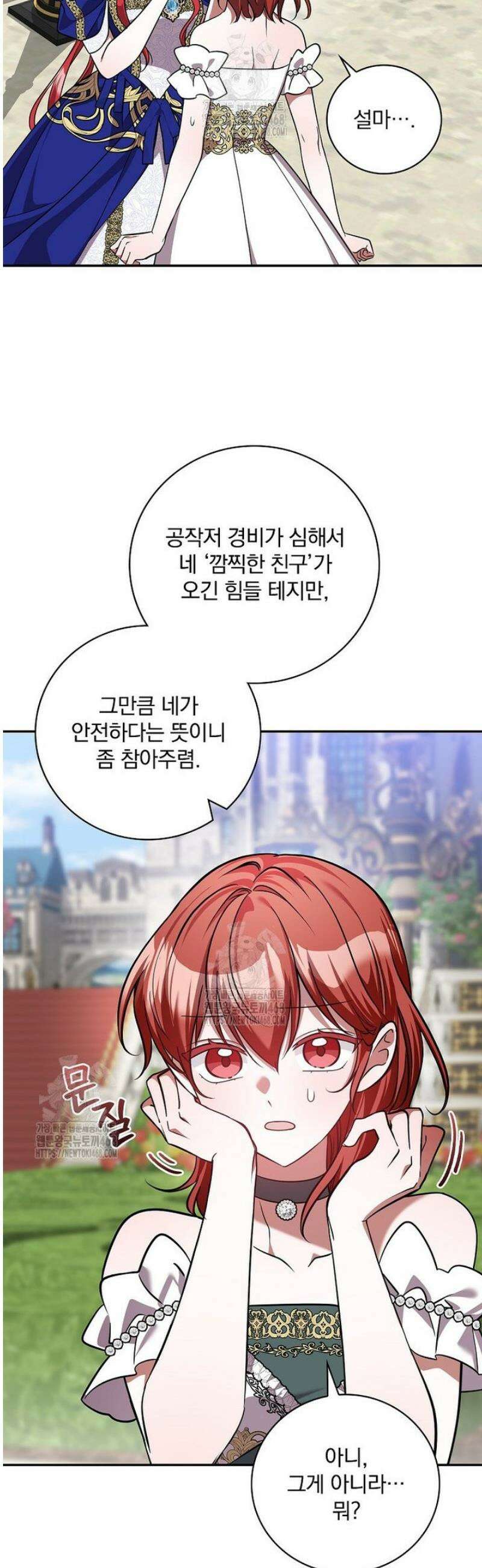 새 오빠를 반품하겠습니다 27화 38