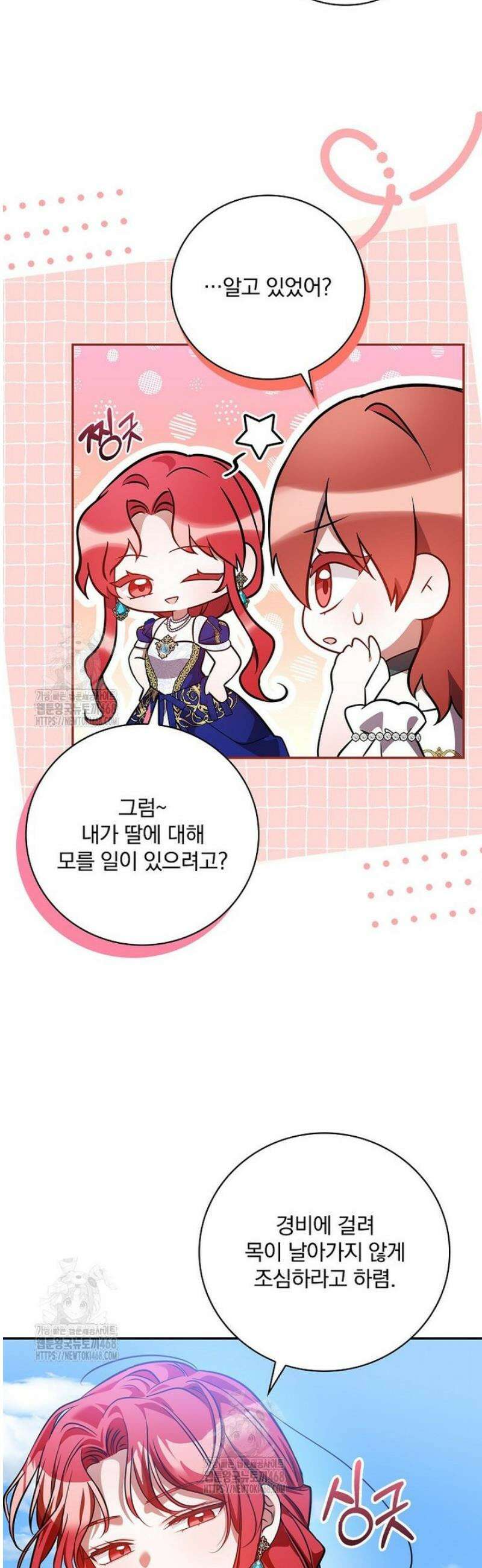 새 오빠를 반품하겠습니다 27화 39