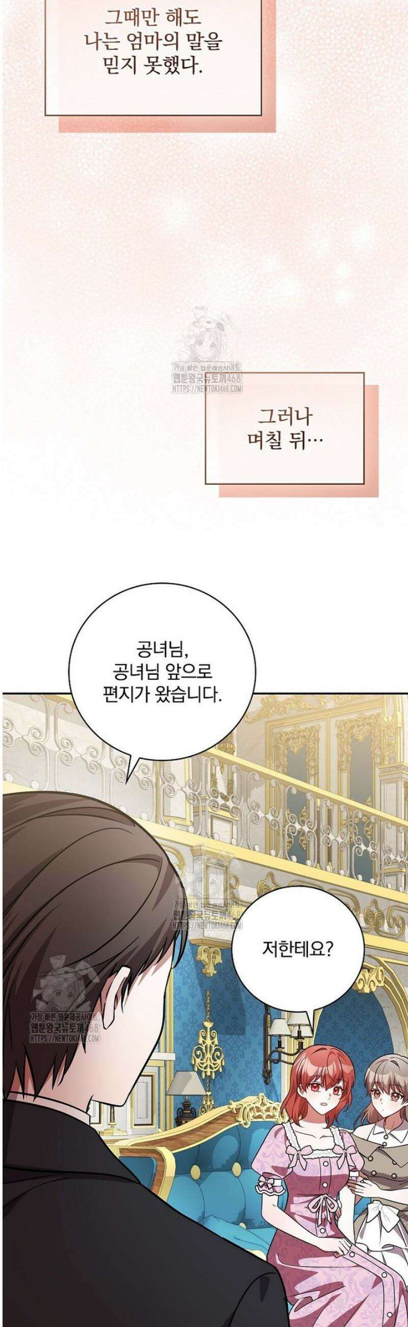 새 오빠를 반품하겠습니다 27화 42