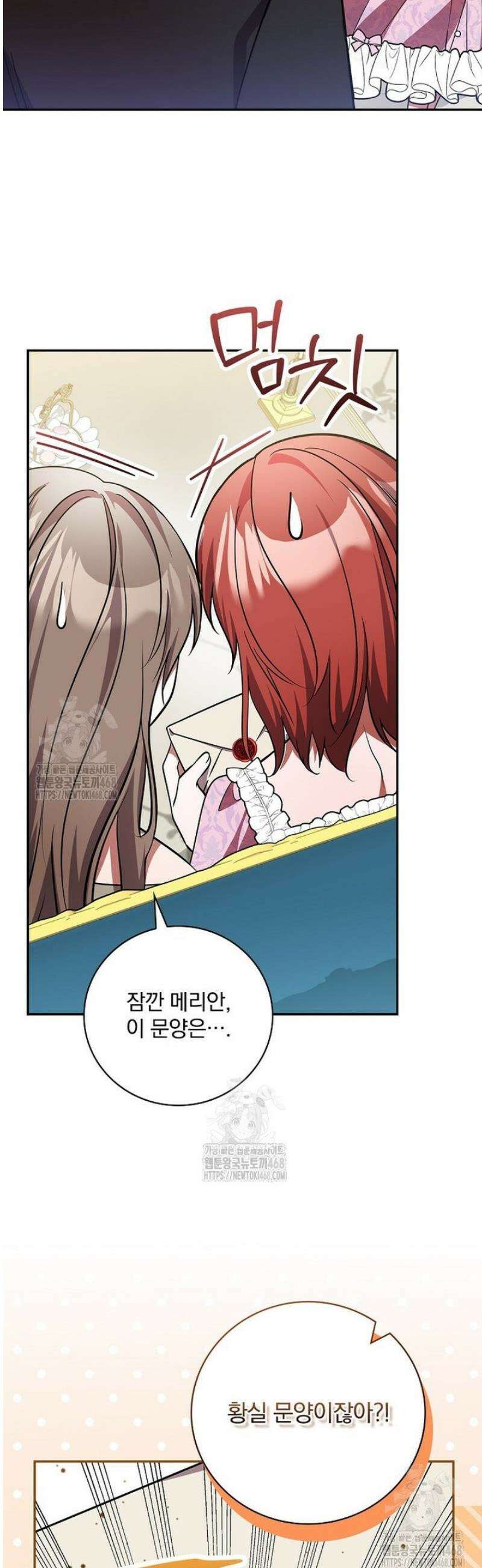 새 오빠를 반품하겠습니다 27화 43