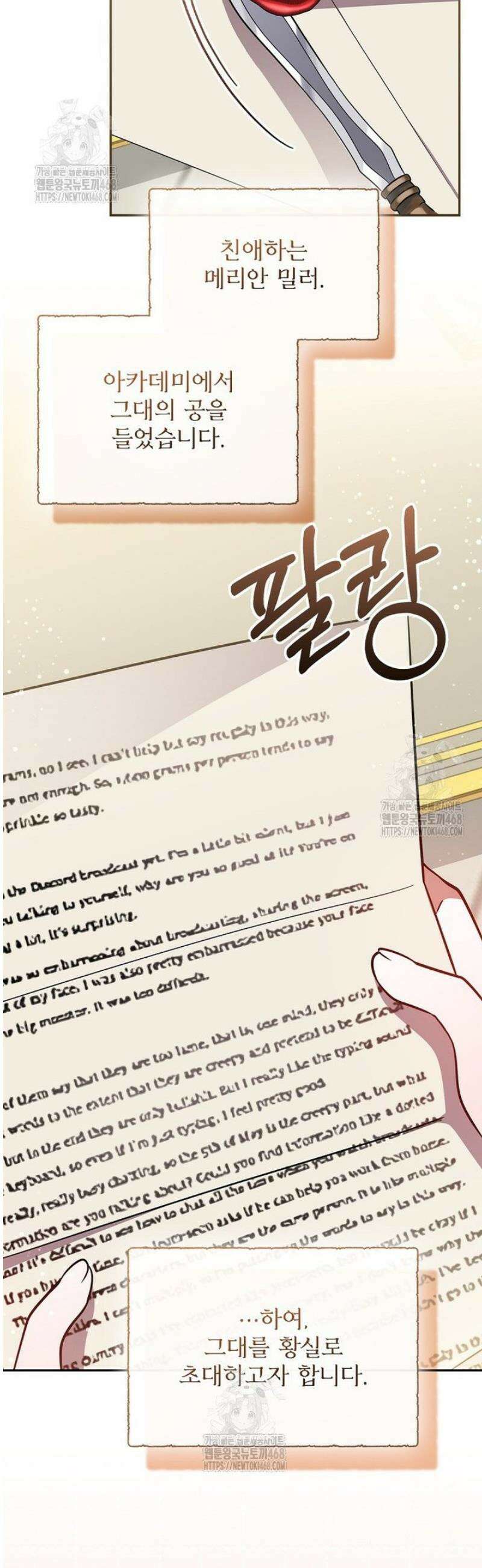 새 오빠를 반품하겠습니다 27화 45