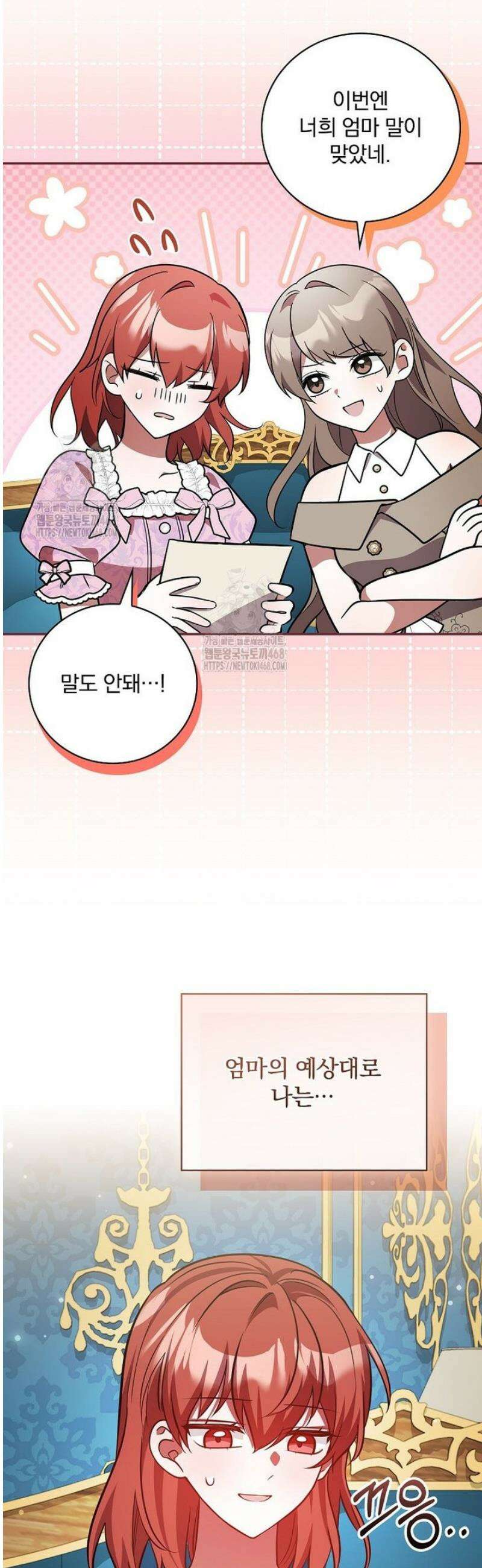 새 오빠를 반품하겠습니다 27화 46