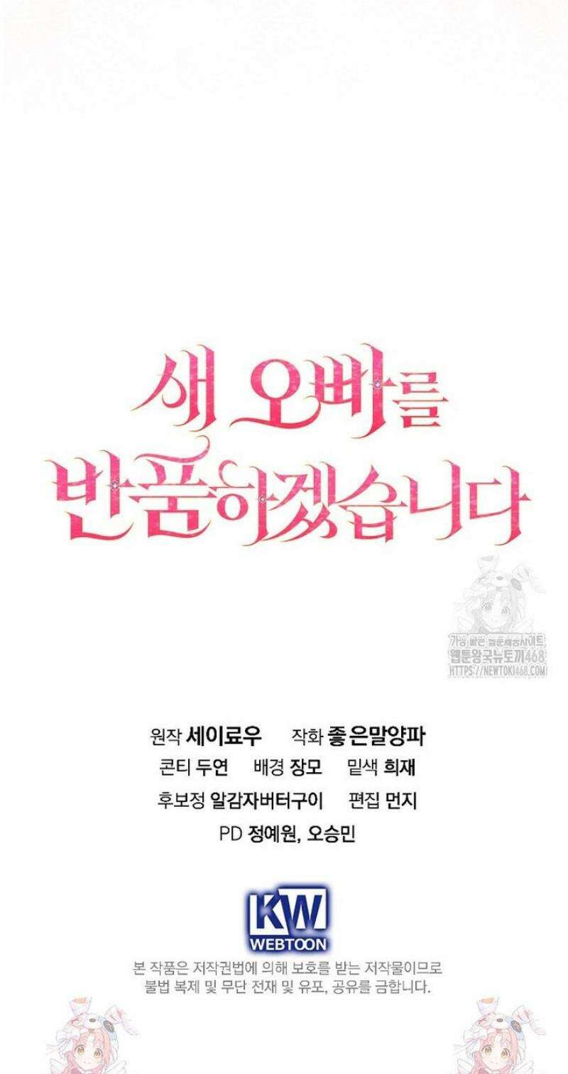 새 오빠를 반품하겠습니다 27화 48