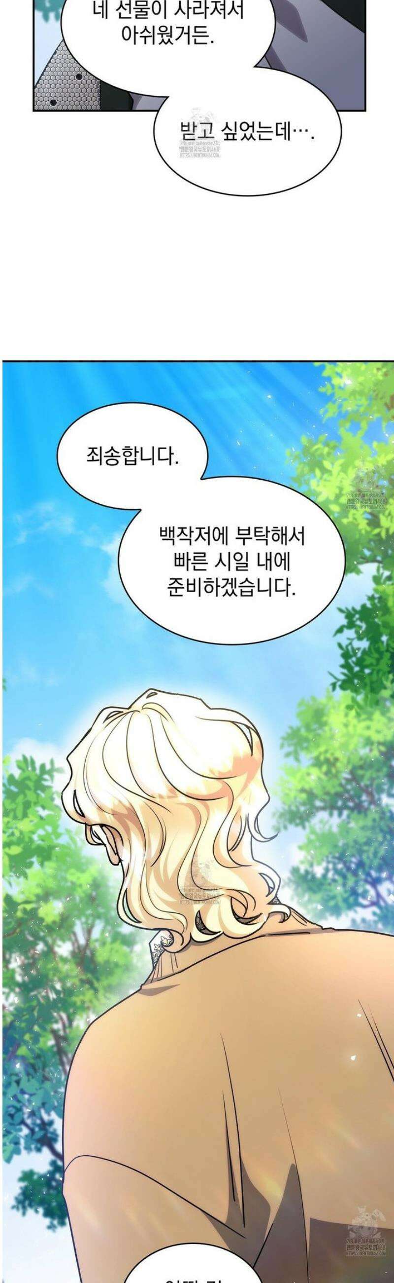 집착당하면 파멸합니다 57화 3