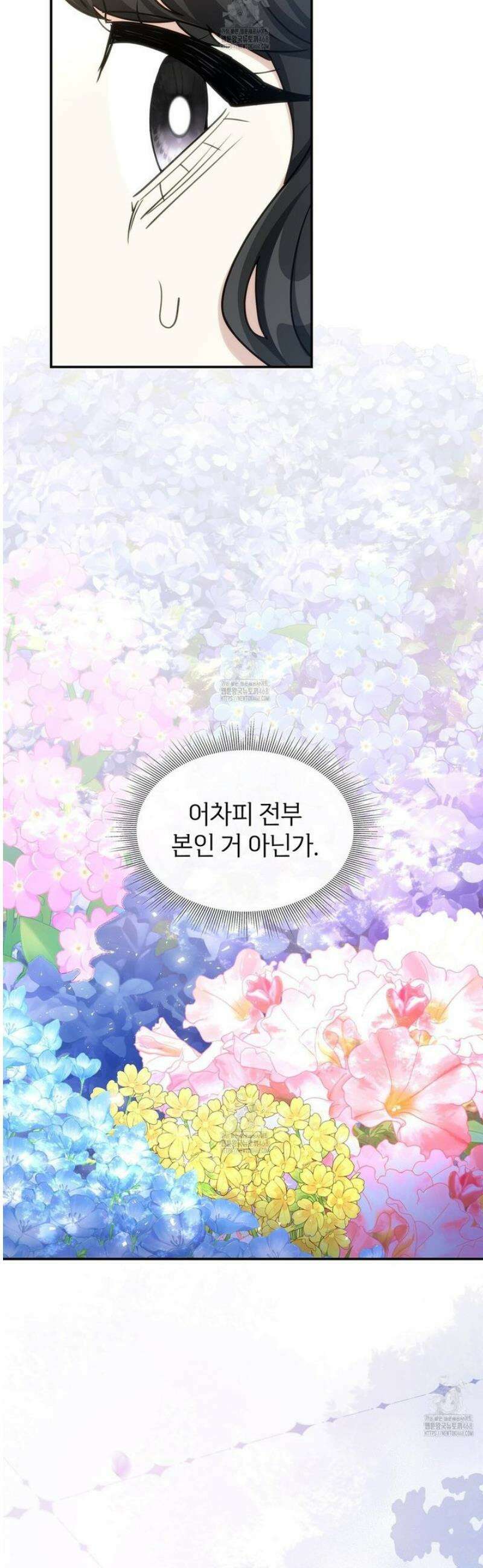 집착당하면 파멸합니다 57화 8