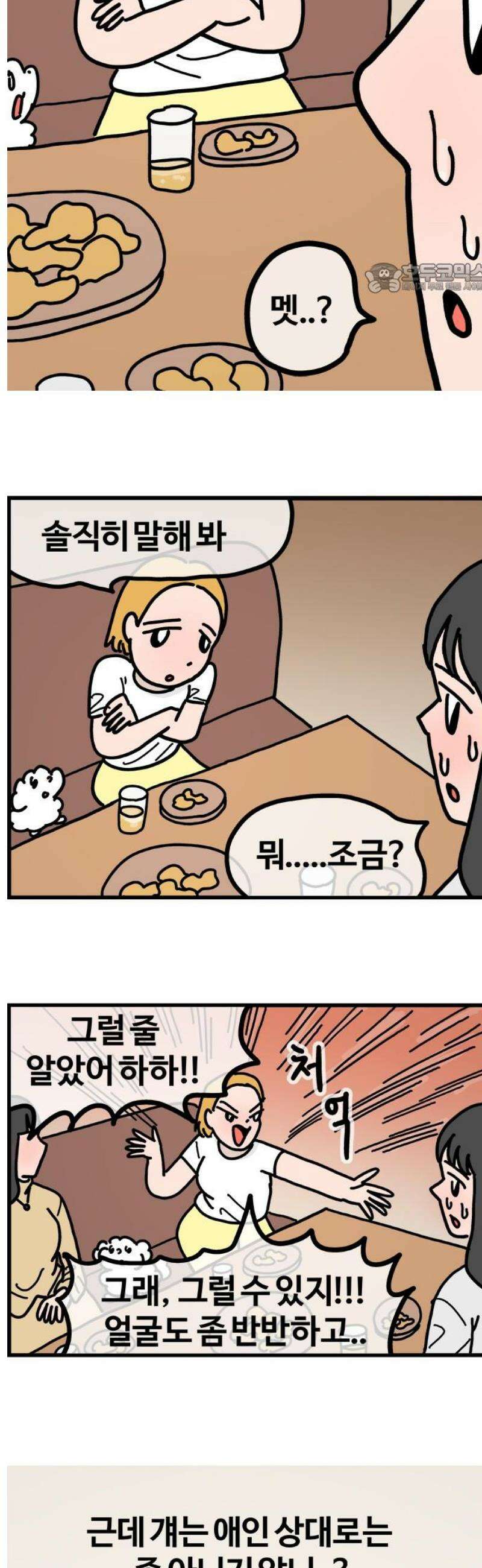 천사개와 악마캣 47화 악마캣 타임 2
