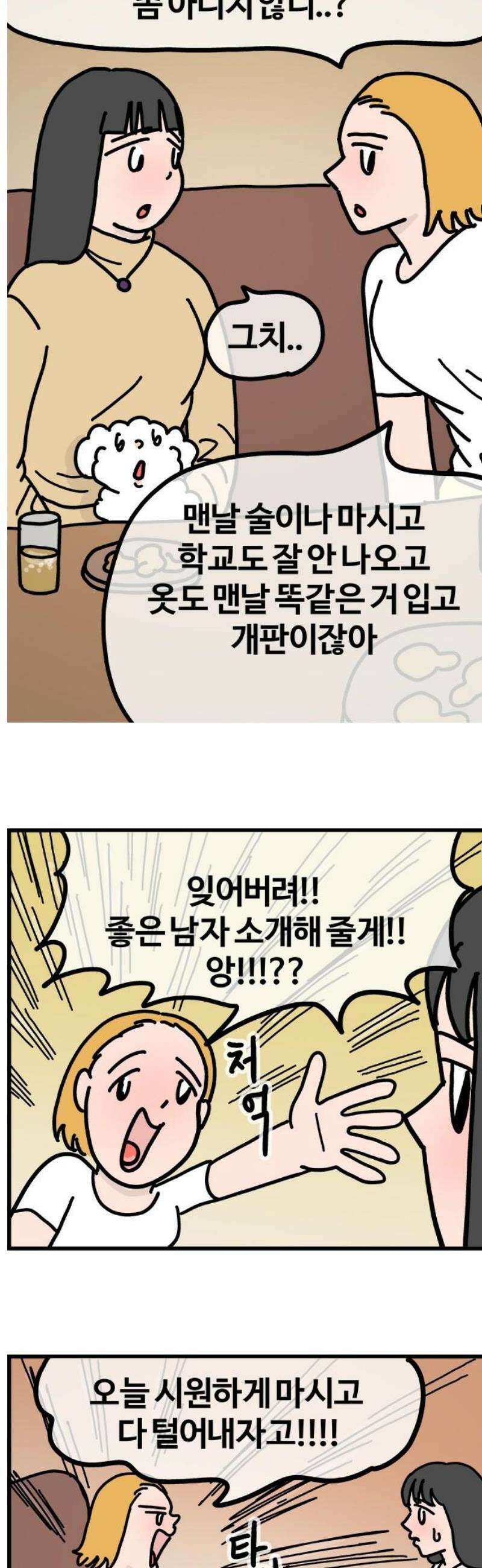 천사개와 악마캣 47화 악마캣 타임 3