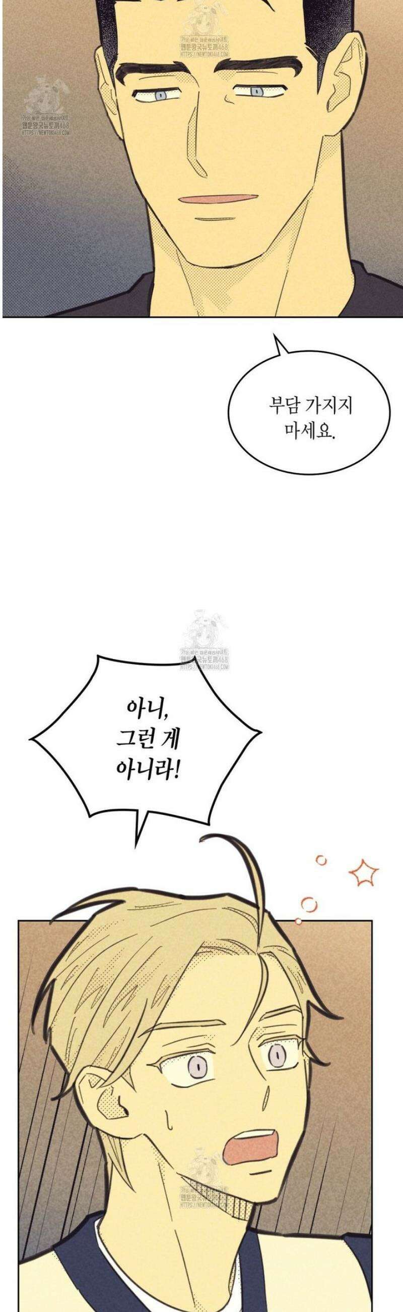 지금부터 사내연애 썰푼다 47화 2