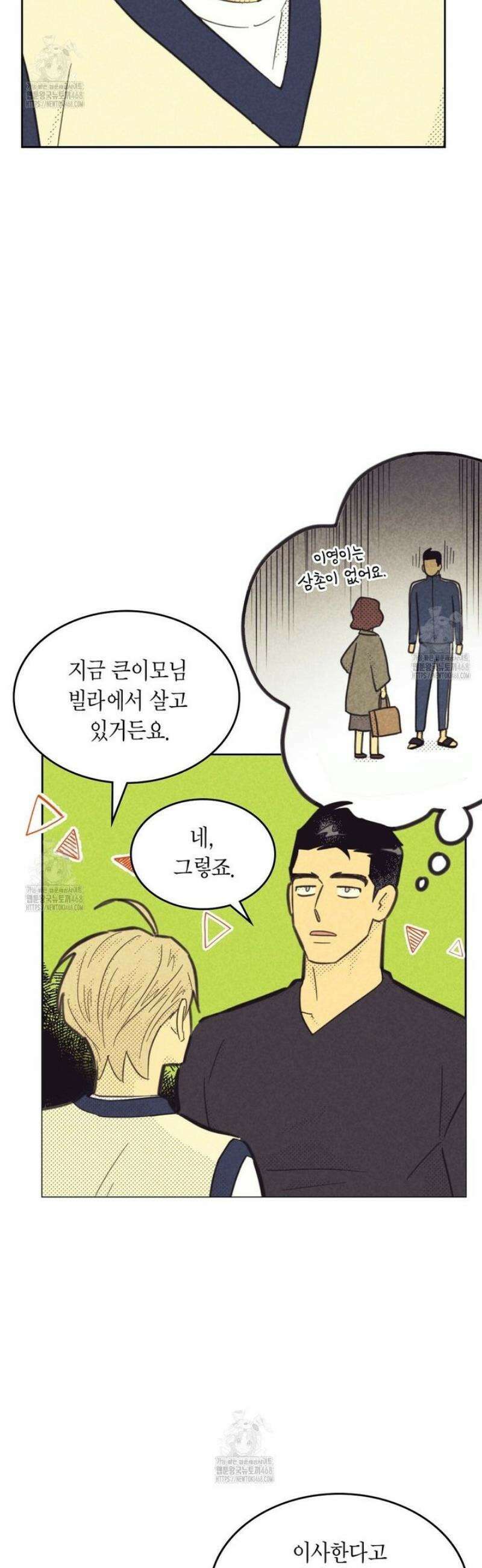 지금부터 사내연애 썰푼다 47화 3