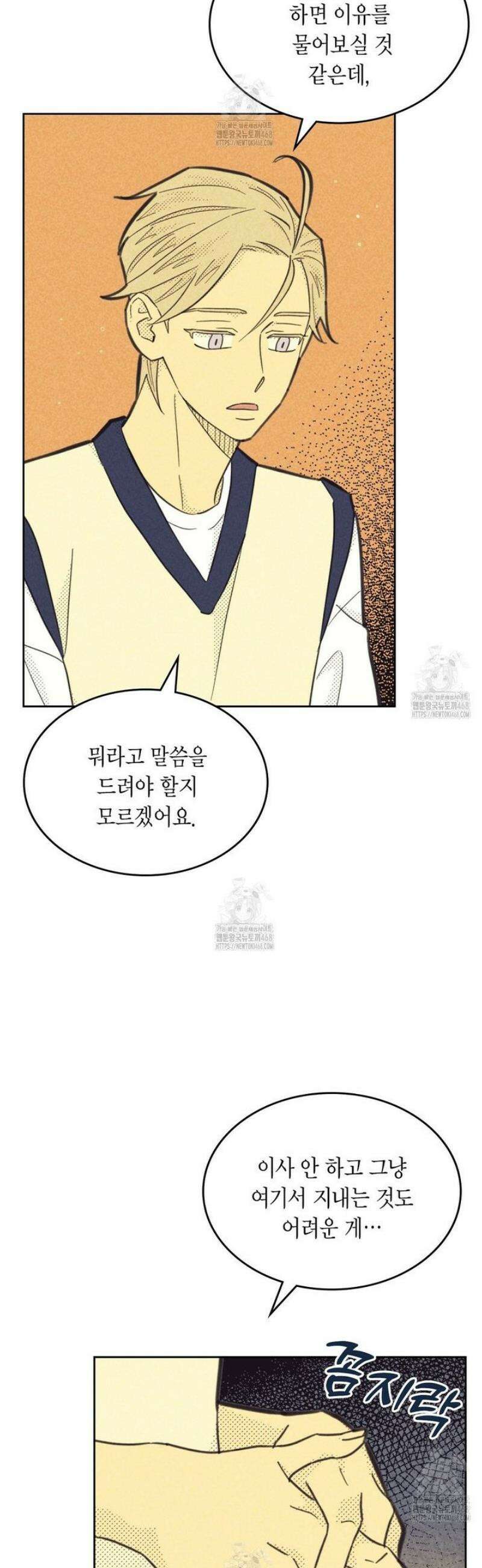 지금부터 사내연애 썰푼다 47화 4
