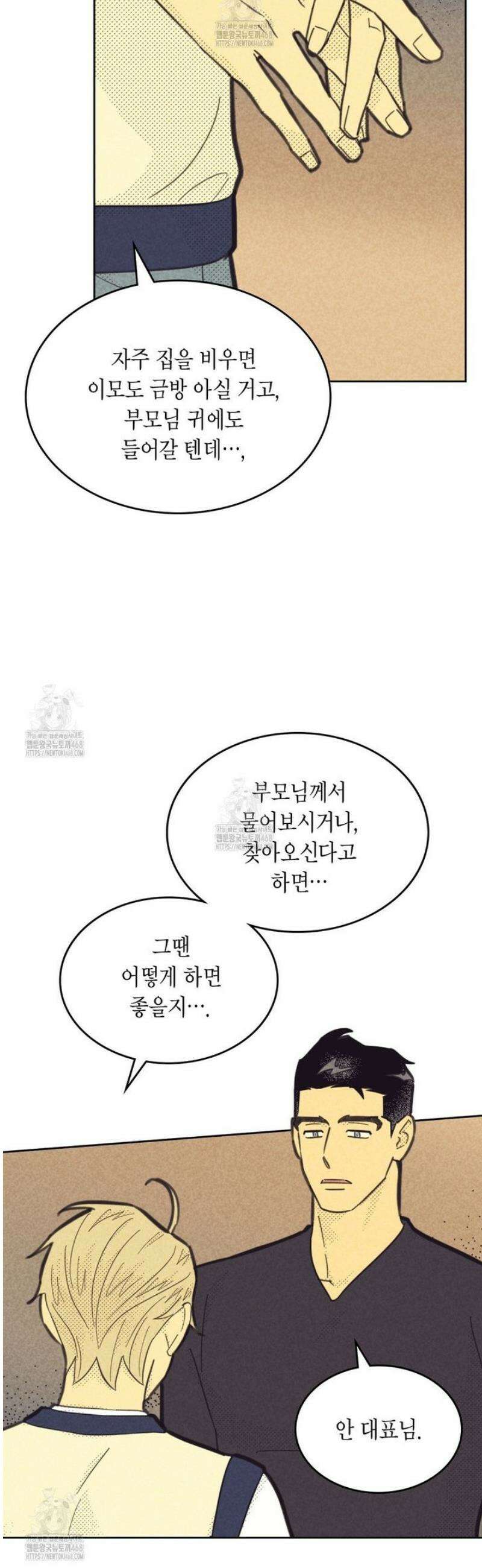 지금부터 사내연애 썰푼다 47화 5