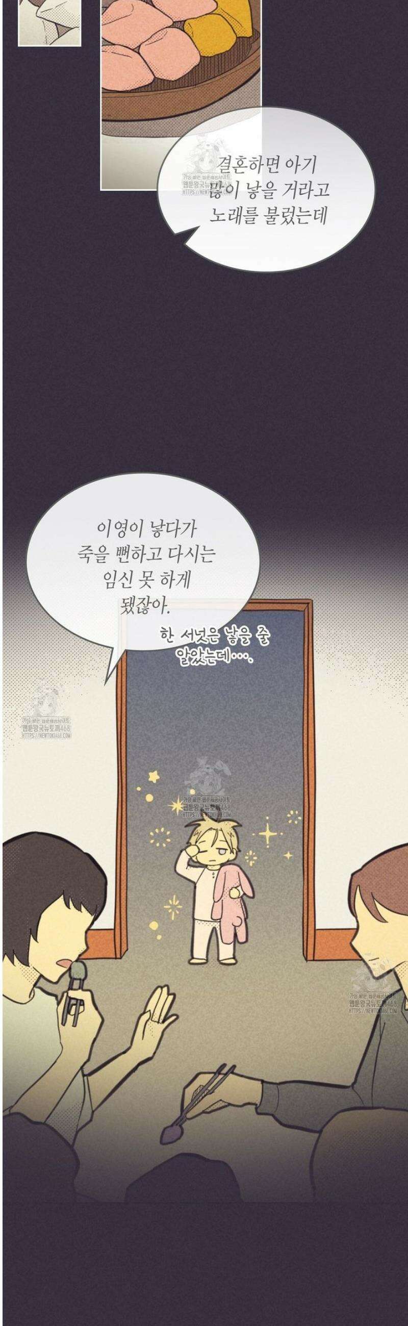 지금부터 사내연애 썰푼다 47화 8