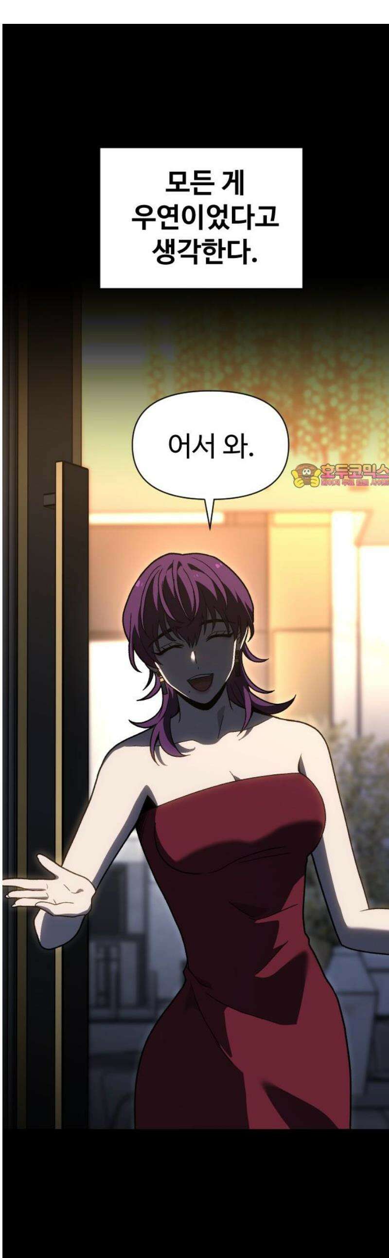 보스였음 2부 024． 광란 (2) 1