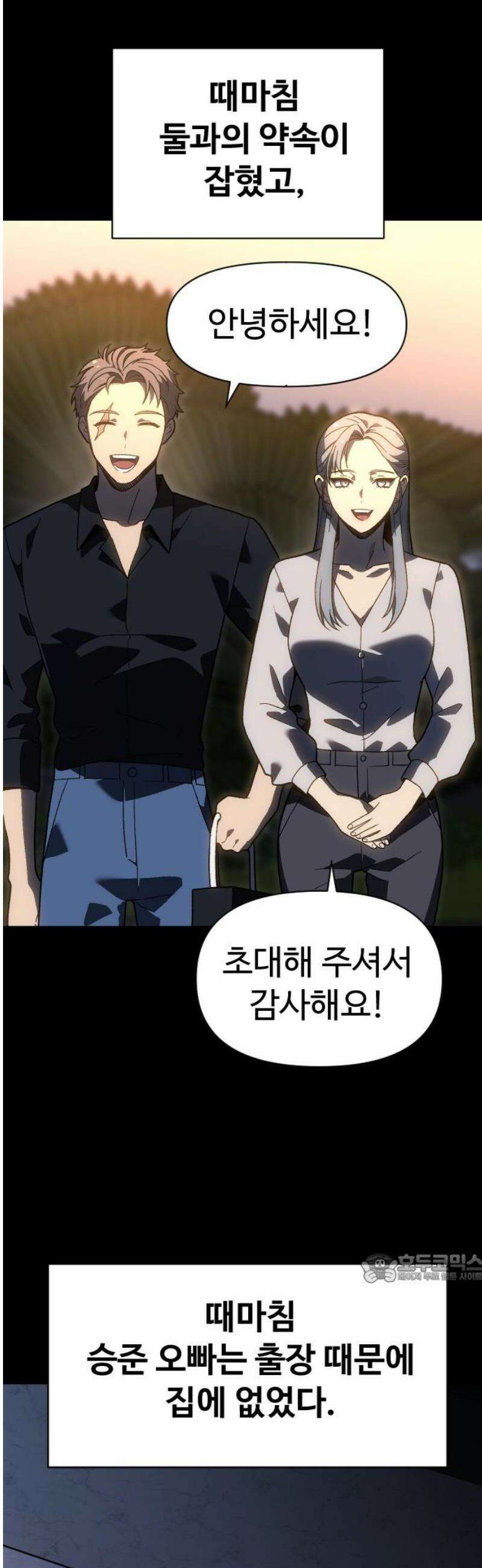 보스였음 2부 024． 광란 (2) 2
