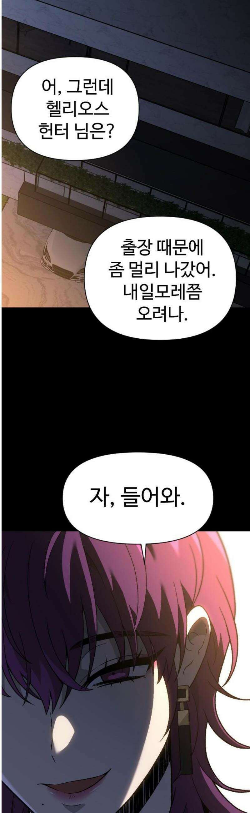보스였음 2부 024． 광란 (2) 3