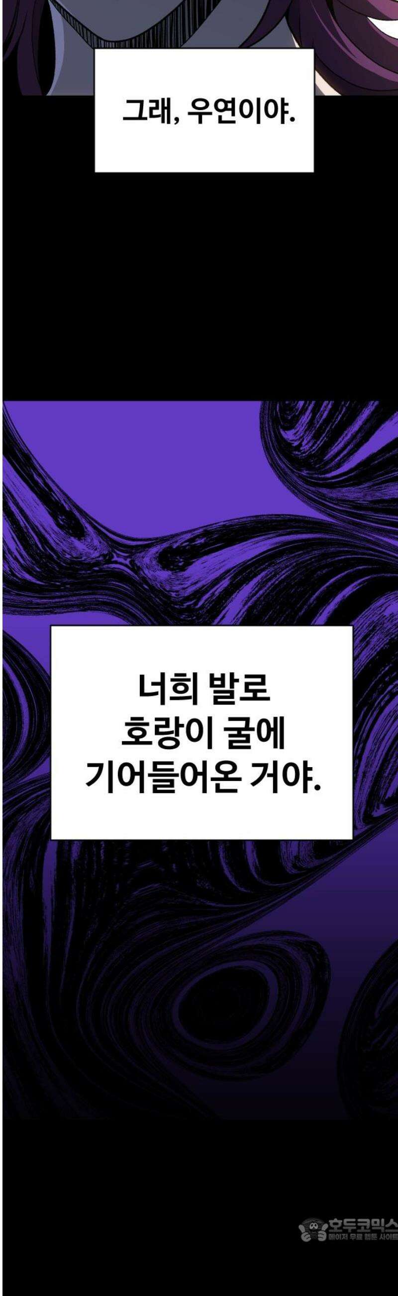 보스였음 2부 024． 광란 (2) 4