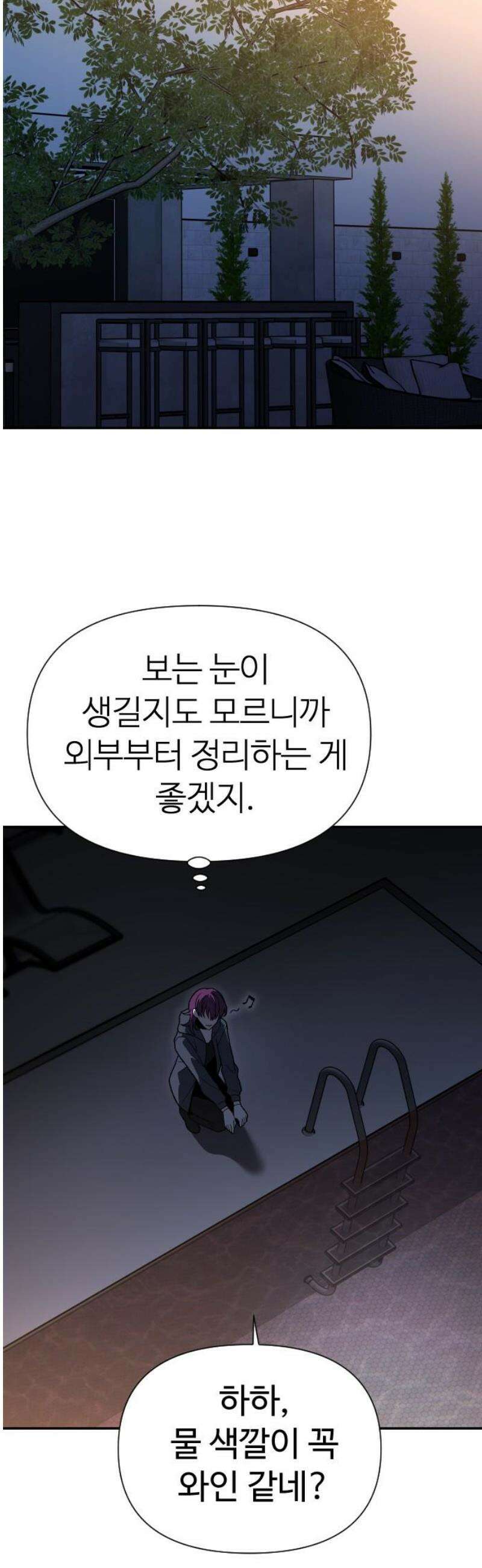 보스였음 2부 024． 광란 (2) 8