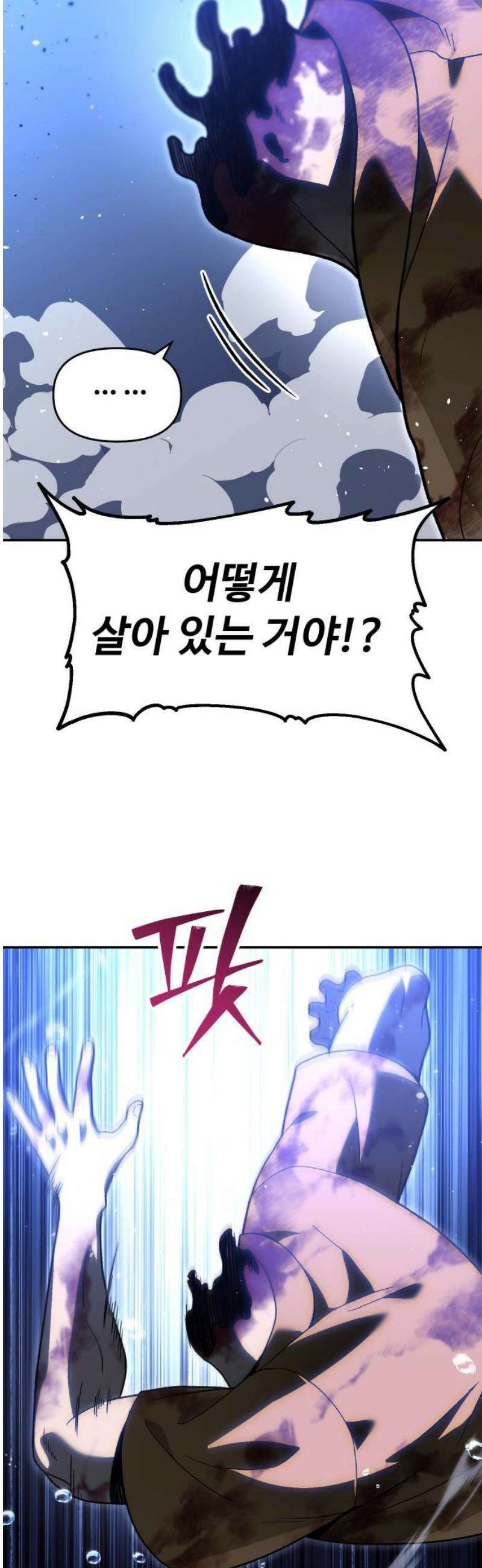 보스였음 2부 024． 광란 (2) 16