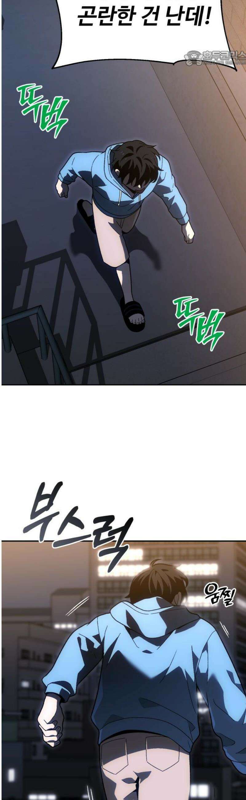 보스였음 2부 024． 광란 (2) 22