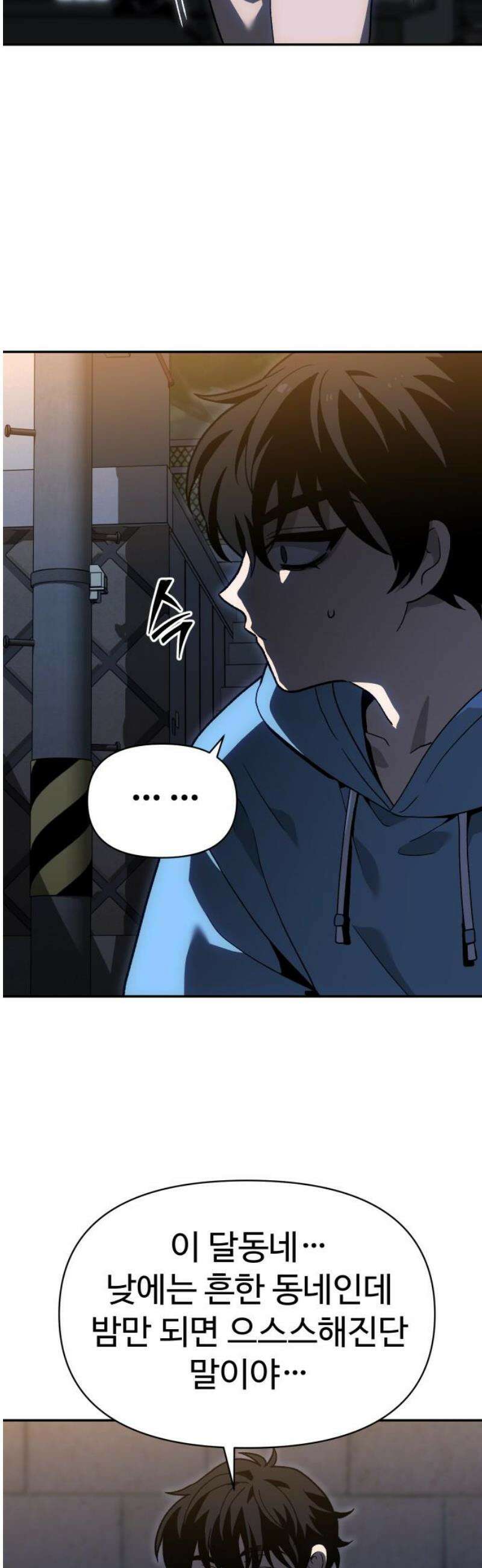 보스였음 2부 024． 광란 (2) 23