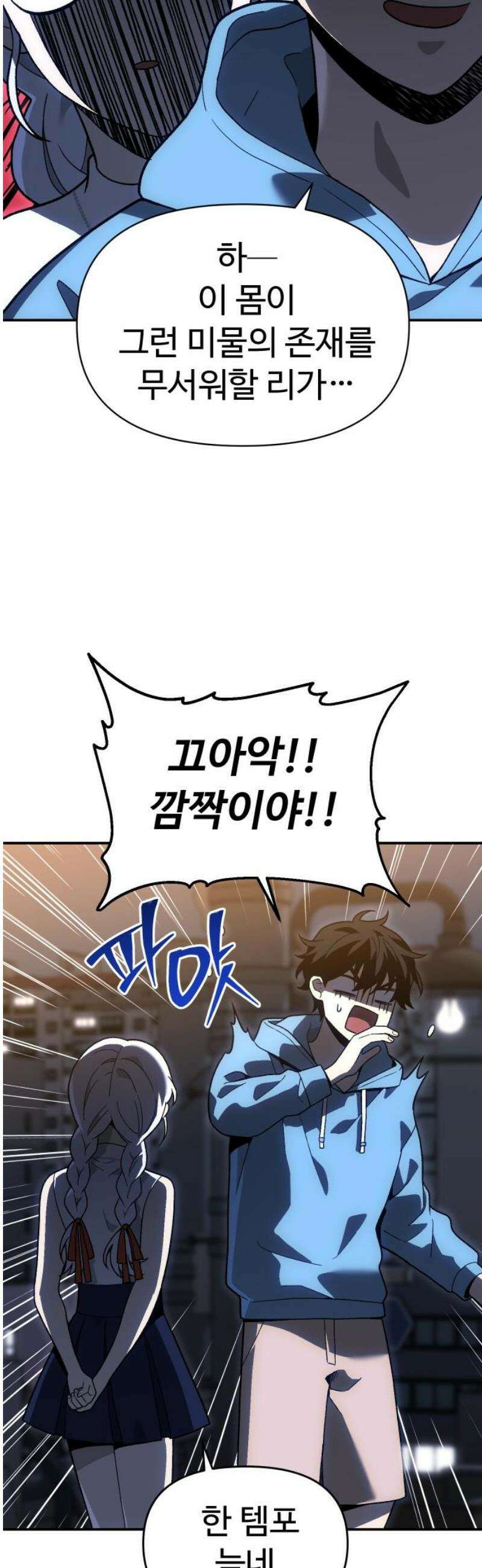 보스였음 2부 024． 광란 (2) 25