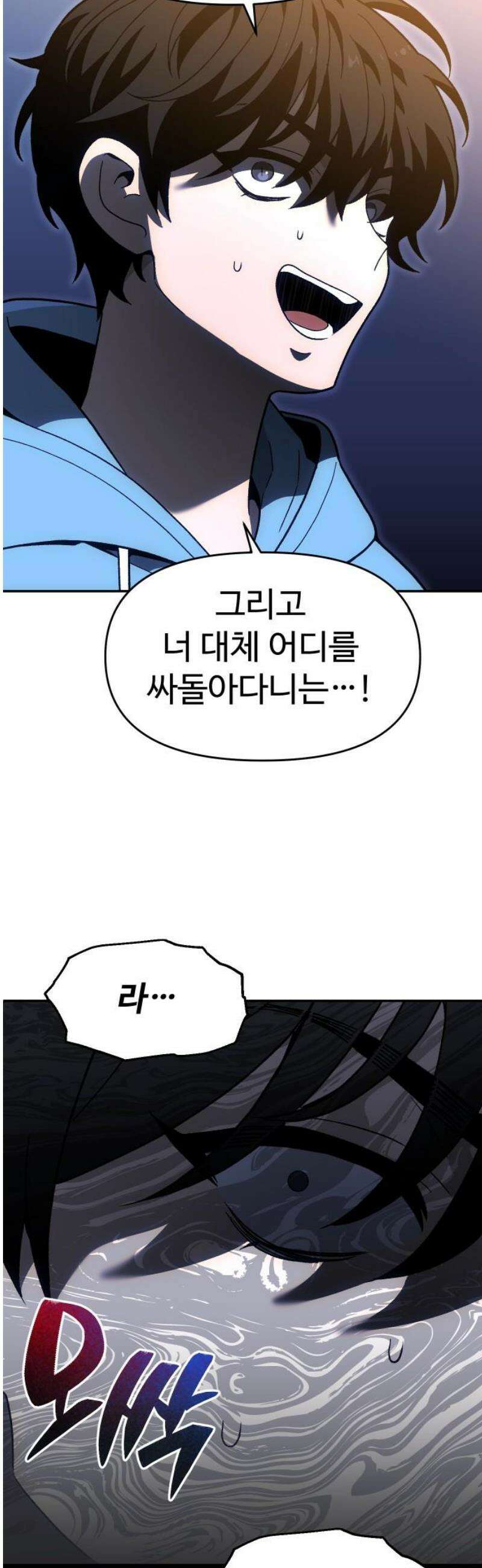 보스였음 2부 024． 광란 (2) 27